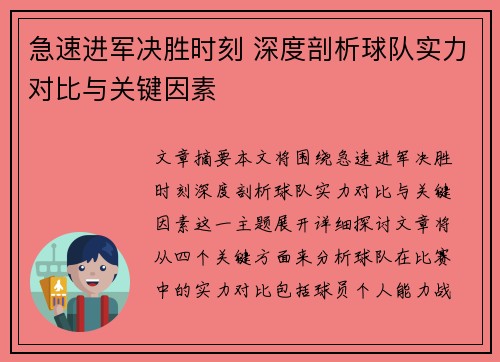 急速进军决胜时刻 深度剖析球队实力对比与关键因素