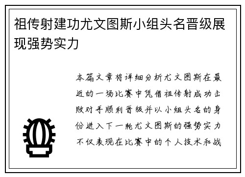 祖传射建功尤文图斯小组头名晋级展现强势实力