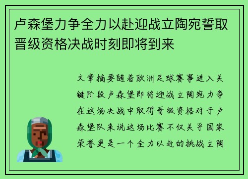 卢森堡力争全力以赴迎战立陶宛誓取晋级资格决战时刻即将到来