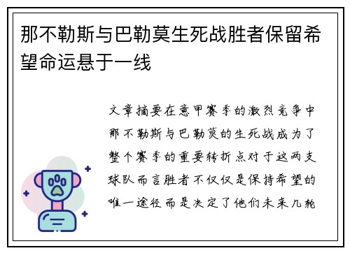 那不勒斯与巴勒莫生死战胜者保留希望命运悬于一线