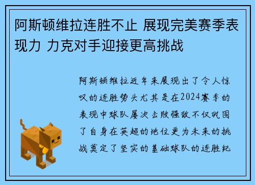 阿斯顿维拉连胜不止 展现完美赛季表现力 力克对手迎接更高挑战