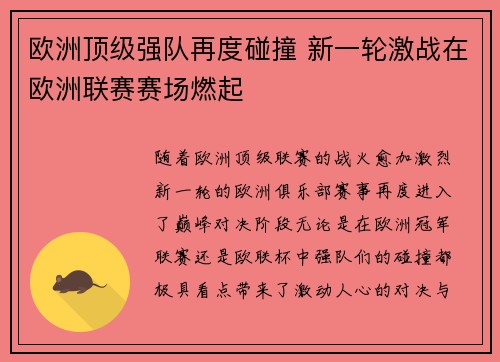 欧洲顶级强队再度碰撞 新一轮激战在欧洲联赛赛场燃起