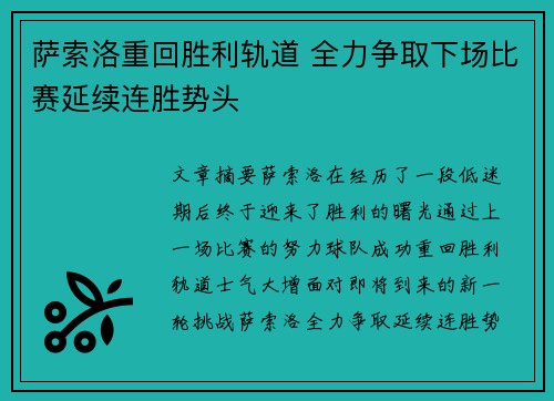 萨索洛重回胜利轨道 全力争取下场比赛延续连胜势头