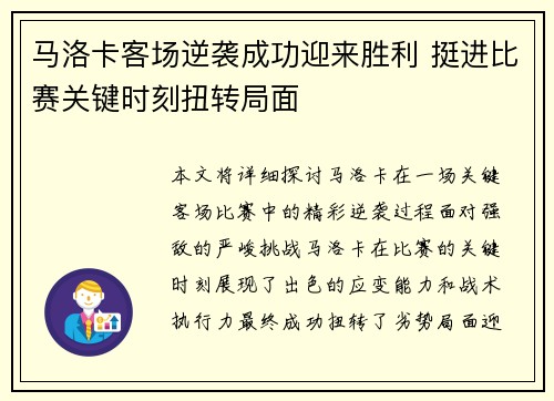 马洛卡客场逆袭成功迎来胜利 挺进比赛关键时刻扭转局面