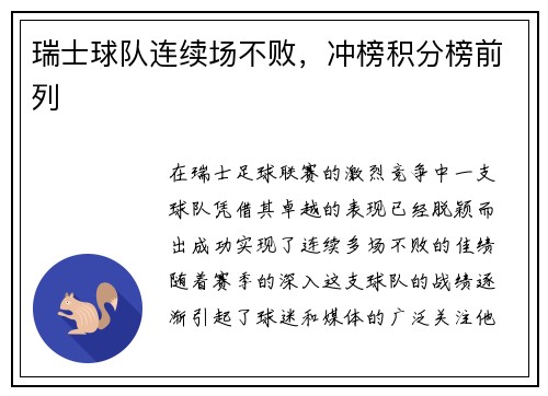 瑞士球队连续场不败，冲榜积分榜前列