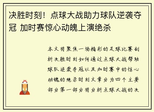 决胜时刻！点球大战助力球队逆袭夺冠 加时赛惊心动魄上演绝杀