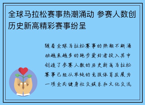 全球马拉松赛事热潮涌动 参赛人数创历史新高精彩赛事纷呈