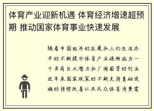 体育产业迎新机遇 体育经济增速超预期 推动国家体育事业快速发展