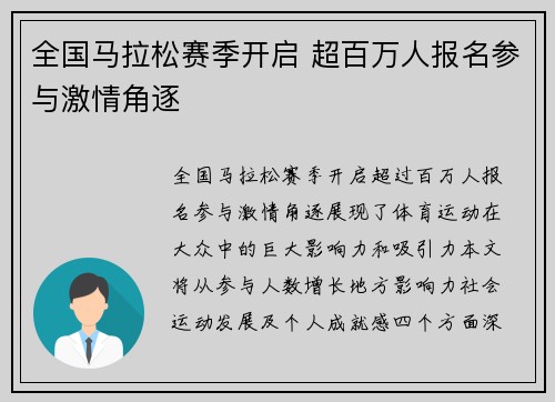 全国马拉松赛季开启 超百万人报名参与激情角逐