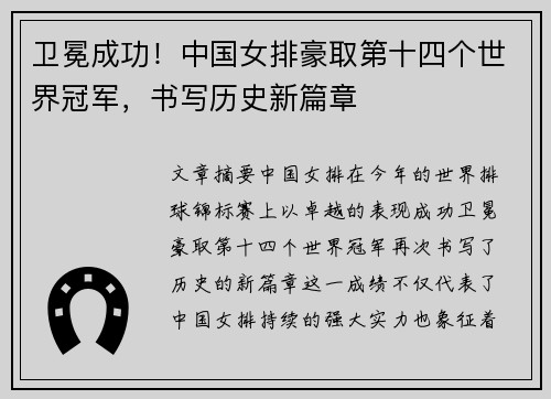 卫冕成功！中国女排豪取第十四个世界冠军，书写历史新篇章